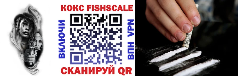 КОКАИН FishScale Отрадное